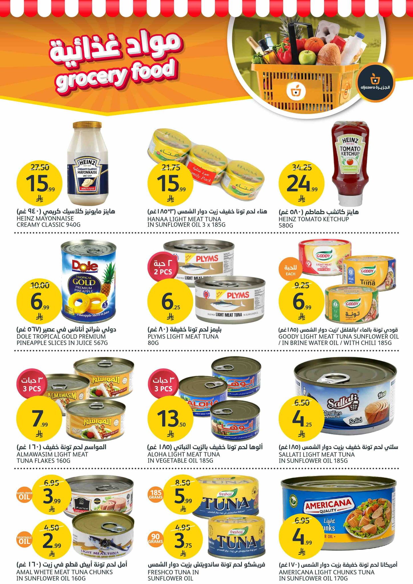 aljazera-markets offers from 17dec to 23dec 2025 عروض أسواق الجزيرة من 17 ديسمبر حتى 23 ديسمبر 2025 صفحة رقم 22